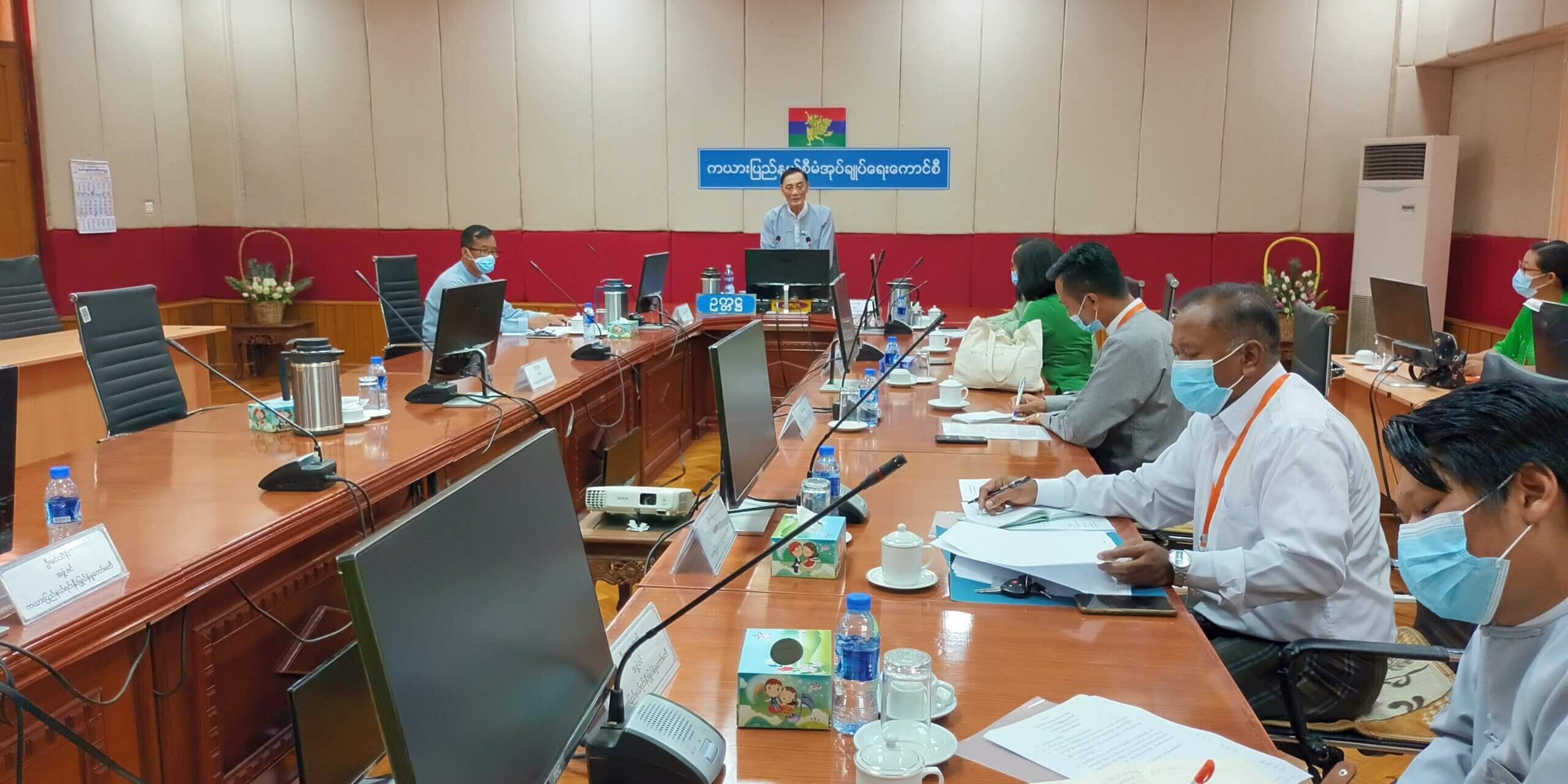 The Kayah State Investment Committee KIC Holds Meeting Of 2 2021 KIC The Kayah State Investment Committee KIC Holds Meeting Of 2 2021 KIC